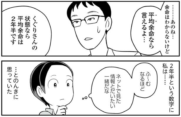 平均余命なら言えるよ…