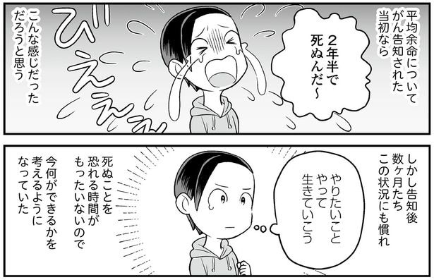 今何ができるかを考えるようになっていた