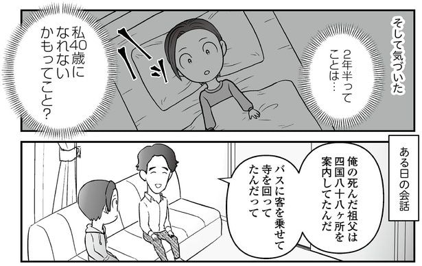 私40歳になれないかもってこと？