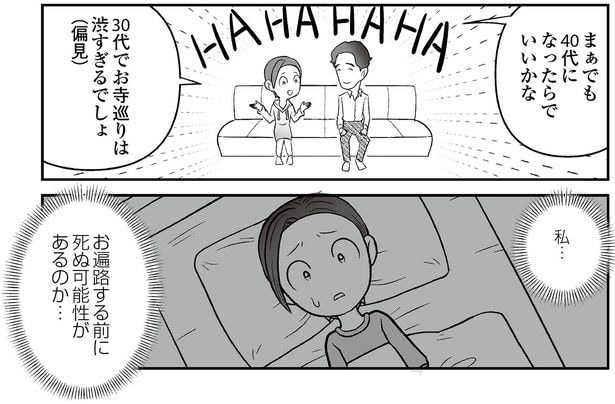 お遍路する前に死ぬ可能性があるのか…