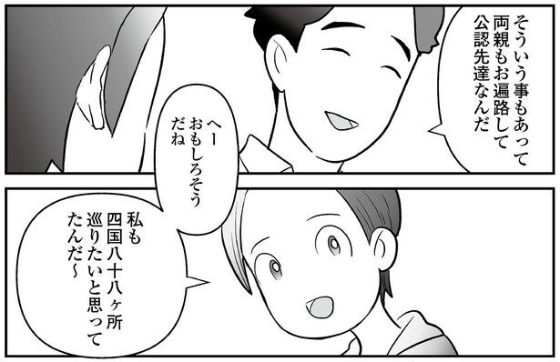 私も四国八十八ヶ所巡りたいと思ってたんだ～