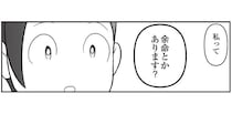 私の余命は？ がん患者の私が聞きたかったこと。医師の回答は…／痔だと思ったら大腸がんステージ4でした（15）