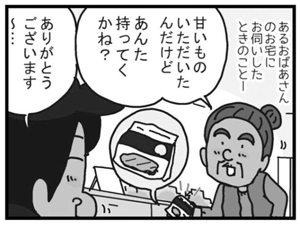 見た目は和菓子だが？配達先でもらった思わぬ差し入れ