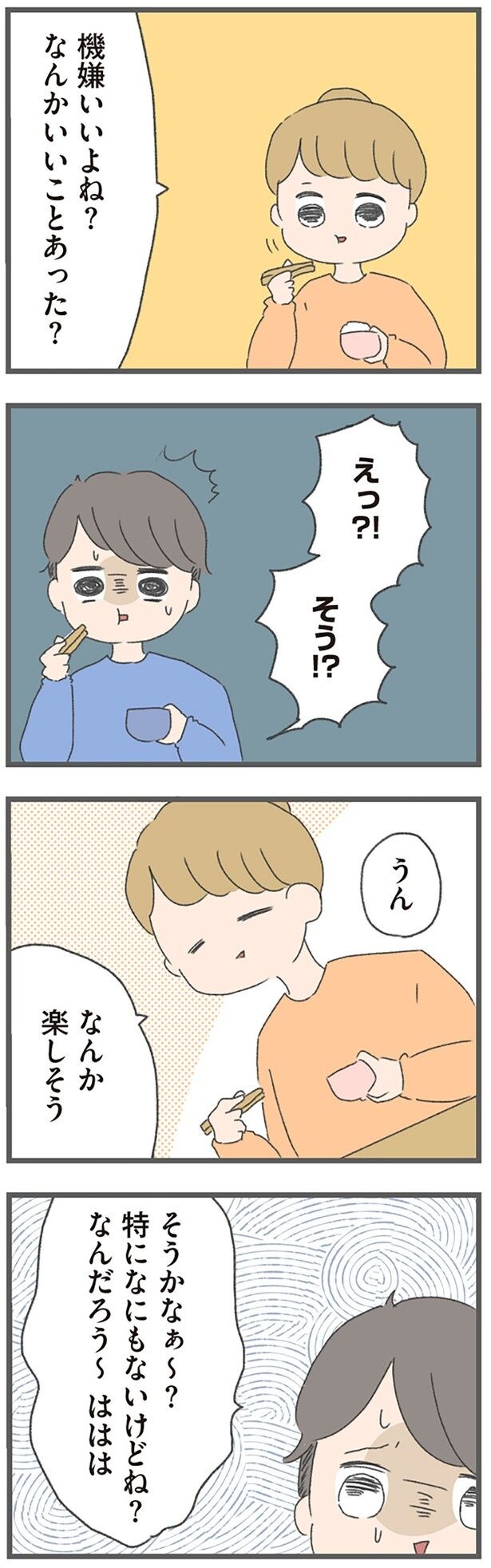 なんか楽しそう