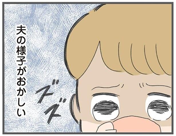 毎週末、無断飲み会と朝帰りを繰り返す夫。次第に夫の様子に異変を感じるように／今日から別居します（8）