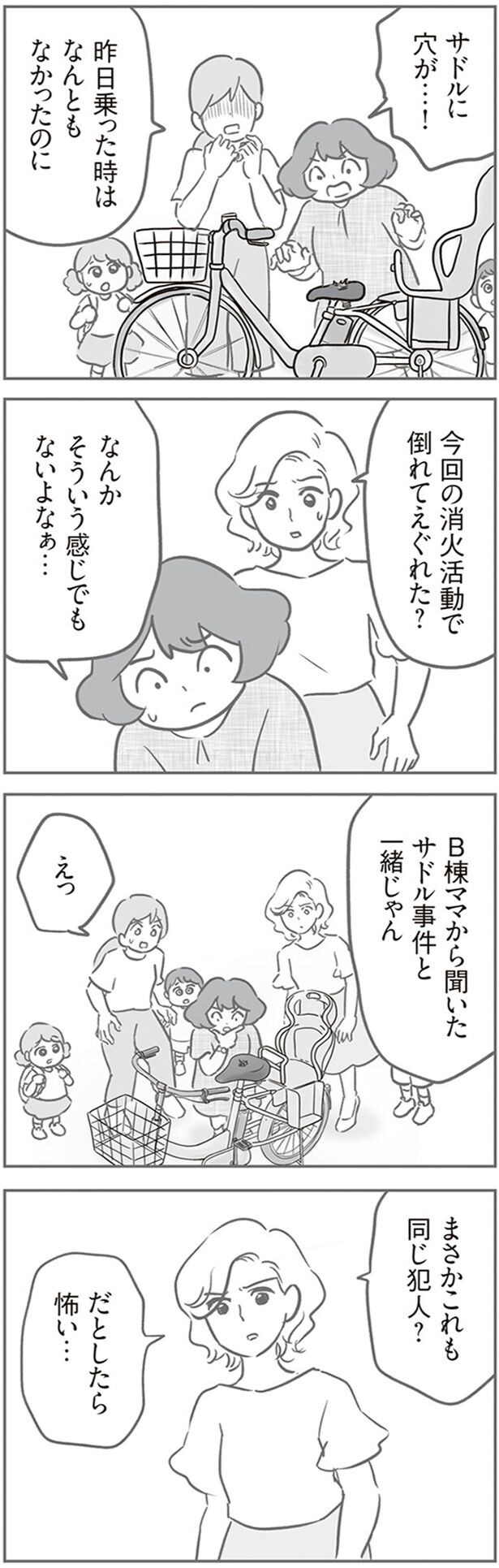 サドル事件と一緒じゃん