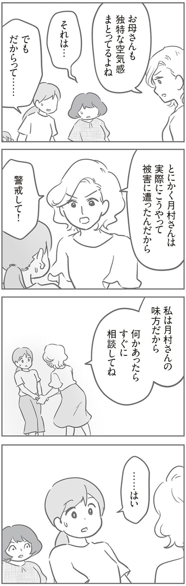 味方だから