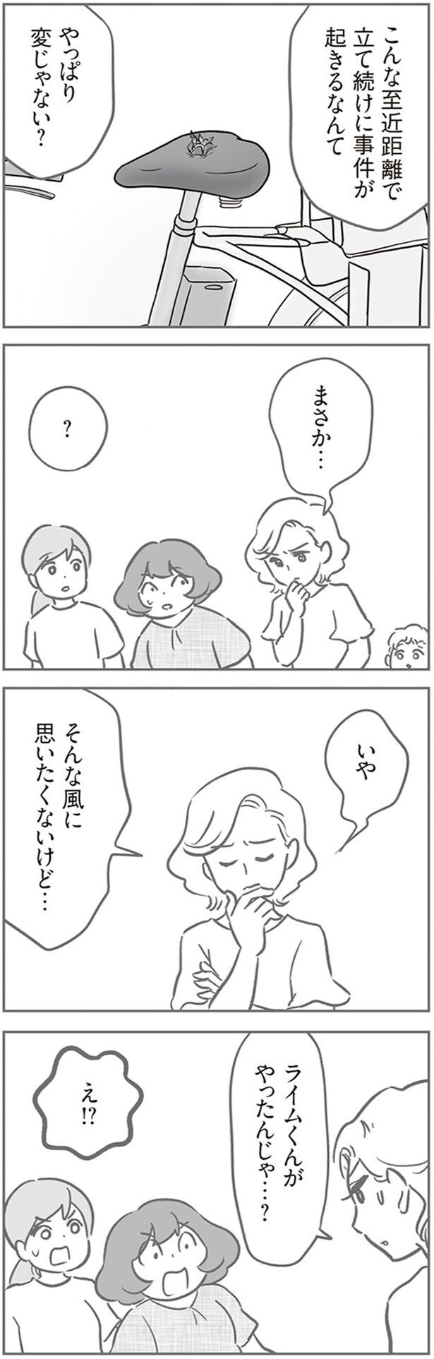 まさか…