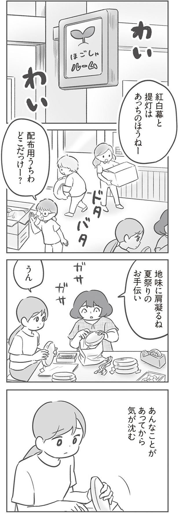 地味に肩凝るね