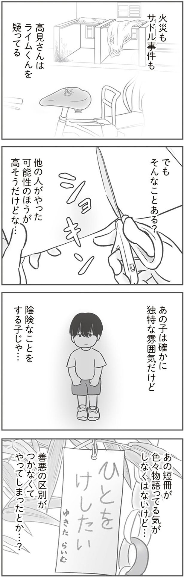 陰険なことをする子じゃ…