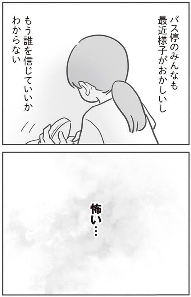 怖い…