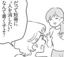 まさかこれもあの子がやったんじゃ…？今度は自転車のサドルに穴が！／犯人は私だけが知っている(15)