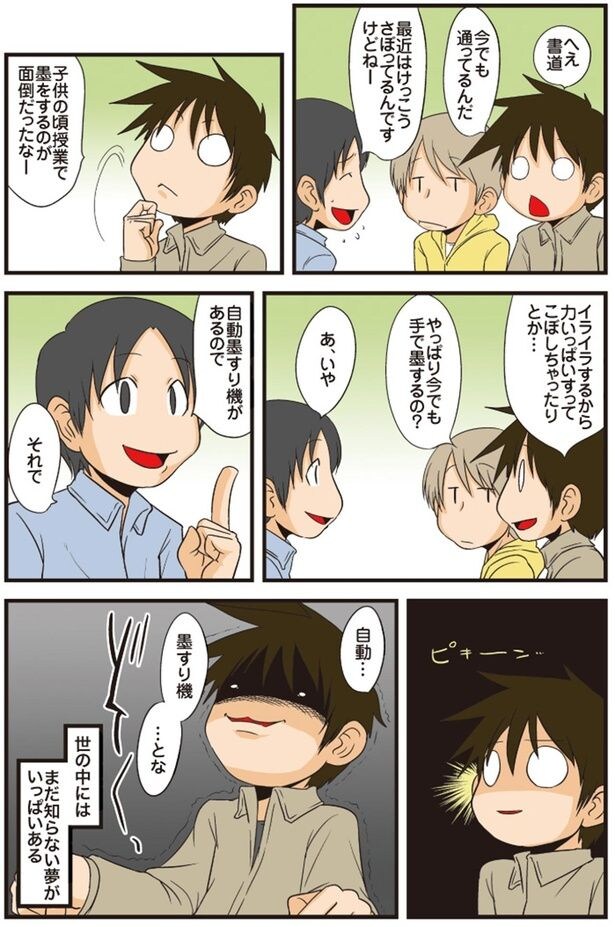 へえ書道