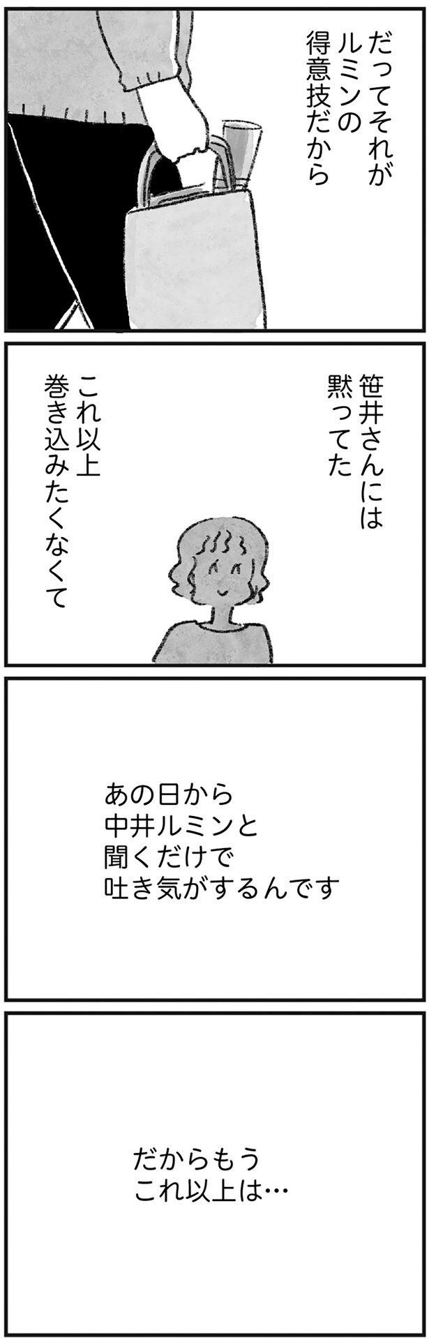 それがルミンの得意技だから