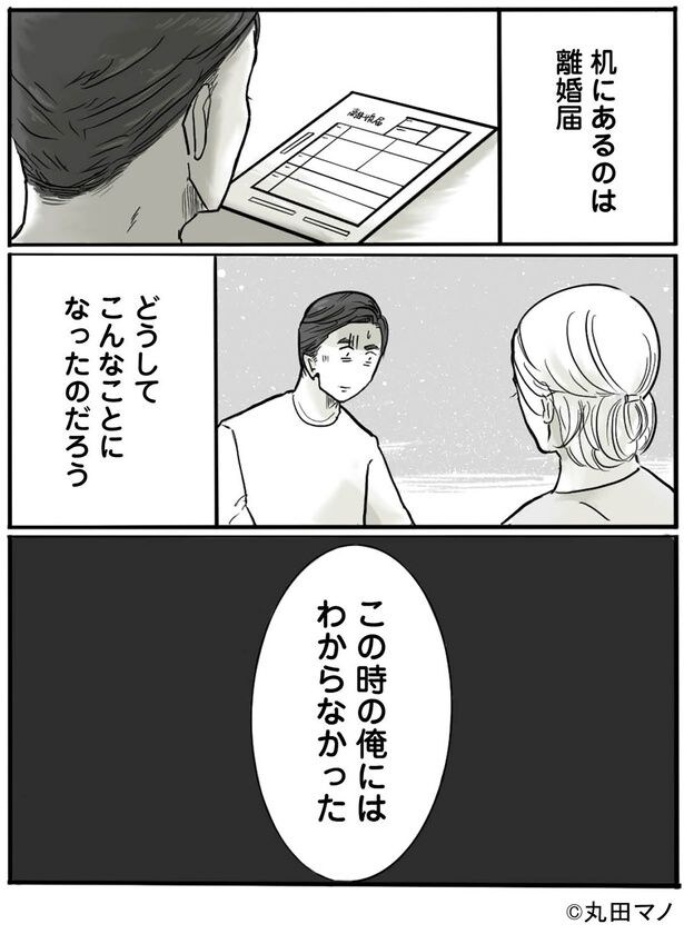 どうしてこんなことに