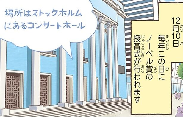 毎年この日にノーベル賞の授賞式が行われます