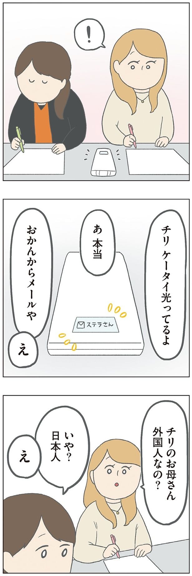 おかんからメールや