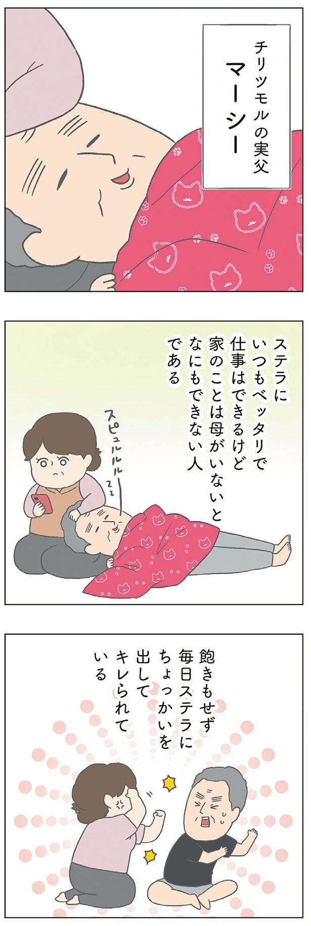 キレられてる