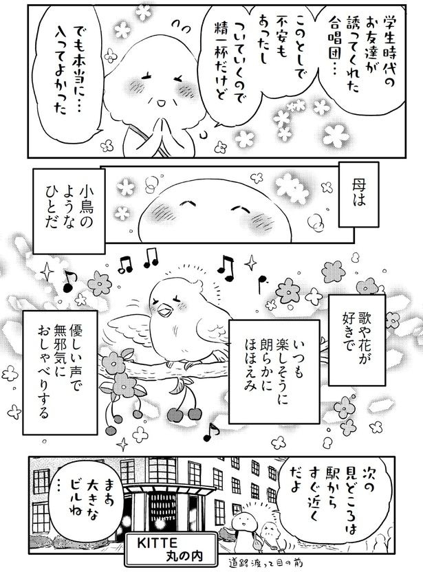 母は小鳥のようなひとだ