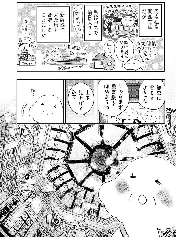 無事会えてよかった