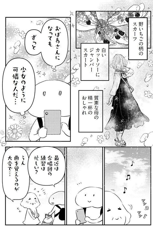 おばあさんになってもずっと少女のように可憐な人だ...