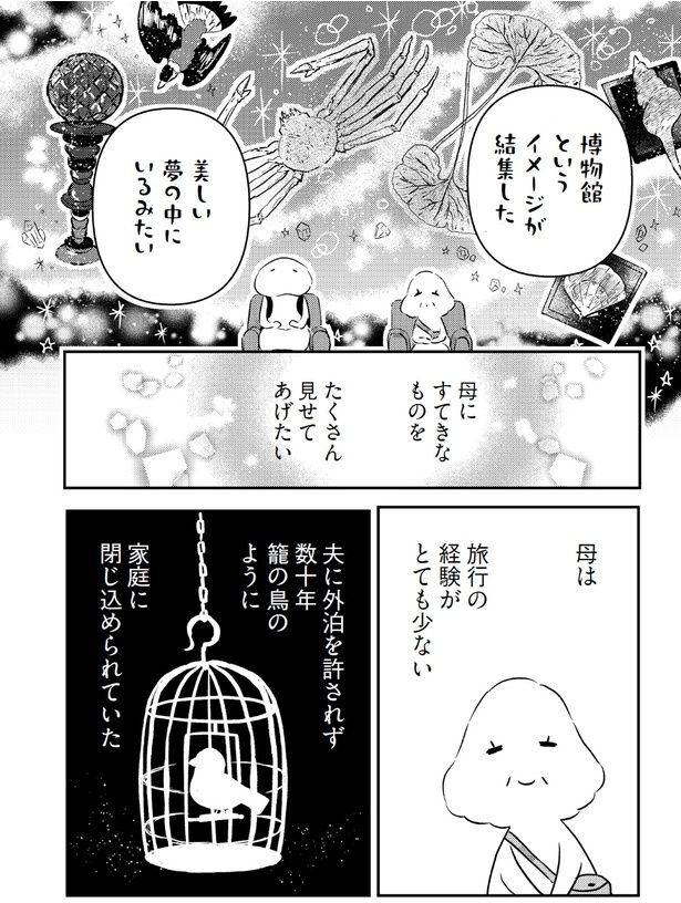 夫に外泊を許されず数十年籠の鳥のように家庭に閉じ込められていた