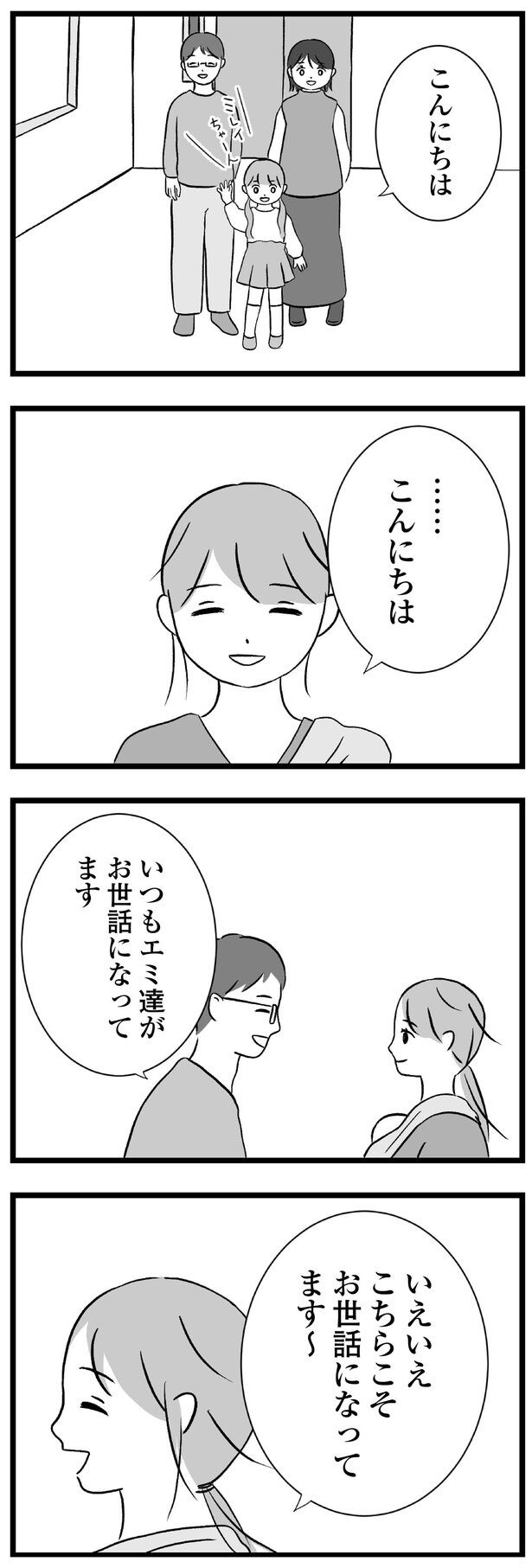 …こんにちは