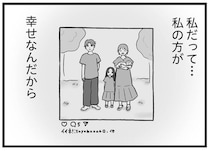 夫婦仲が良く、オシャレにもなっていたママ友。でも「私の方が夫はイケメンだし！」／私はあのママ友より幸せだと思っていたのに（11）