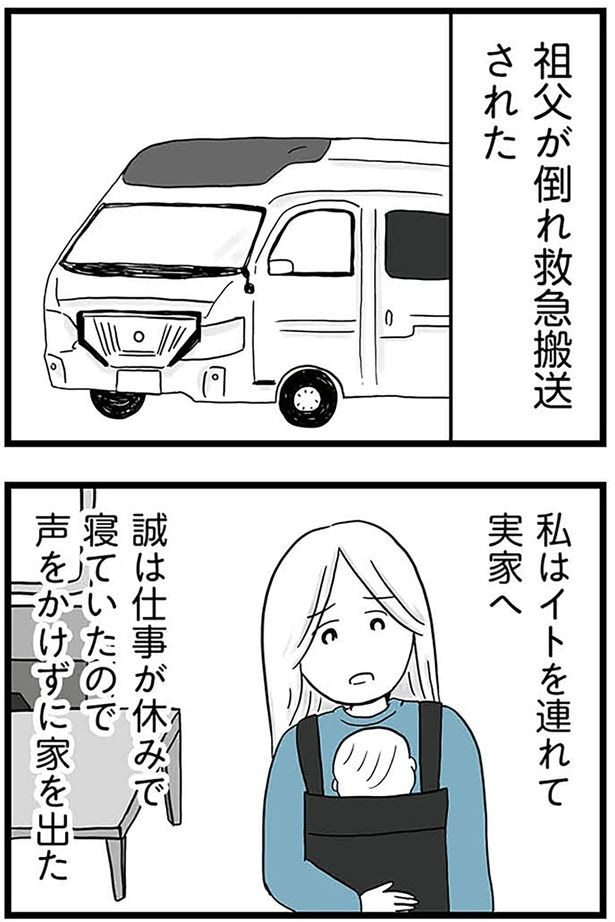 祖父が倒れ…