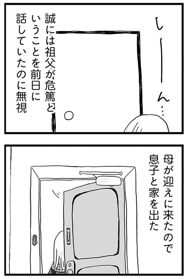 息子と家を出た