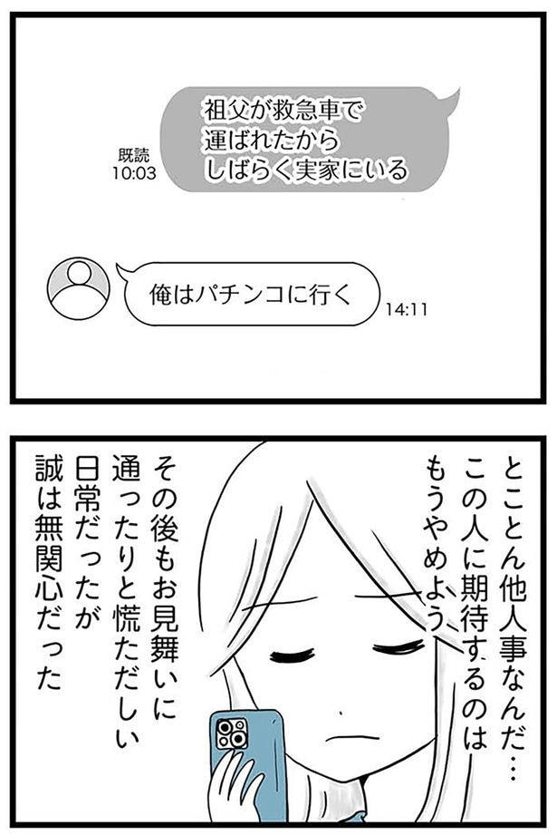 夫は無関心だった