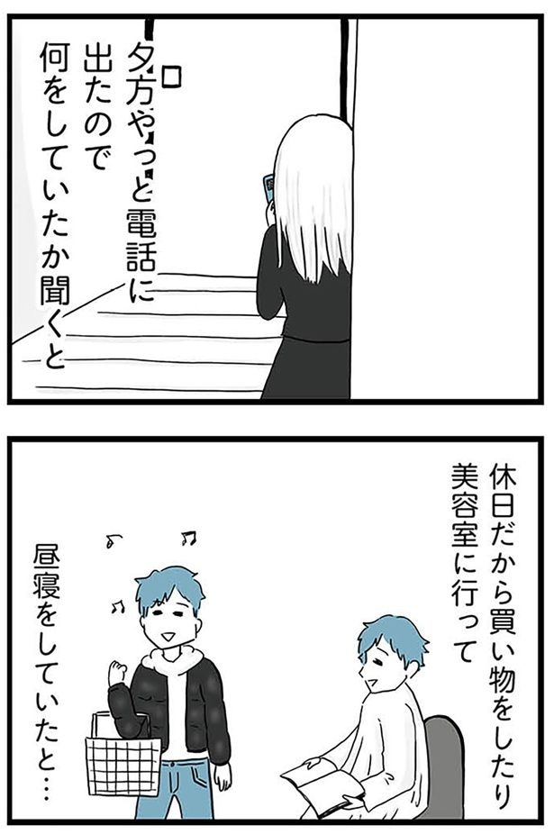 何をしていたか聞くと