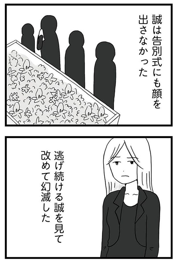 改めて幻滅した
