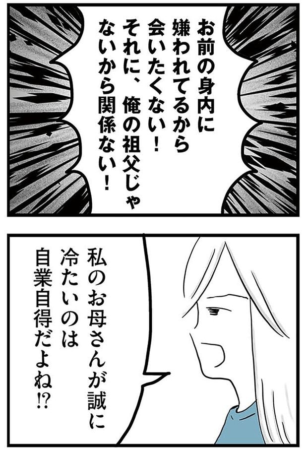 俺の祖父じゃないから関係ない！