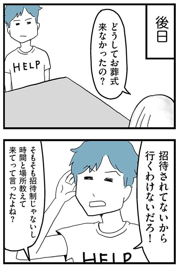 後日