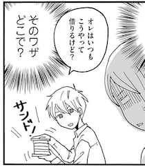 読みたいけどバレたくない。少女漫画を借りたい長男の秘策とは