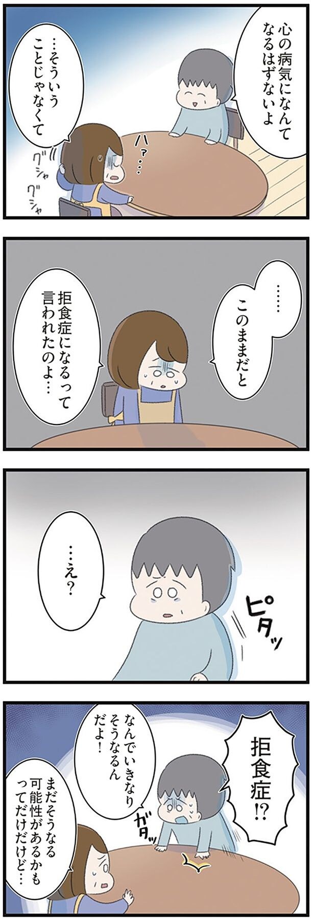 拒食症!?