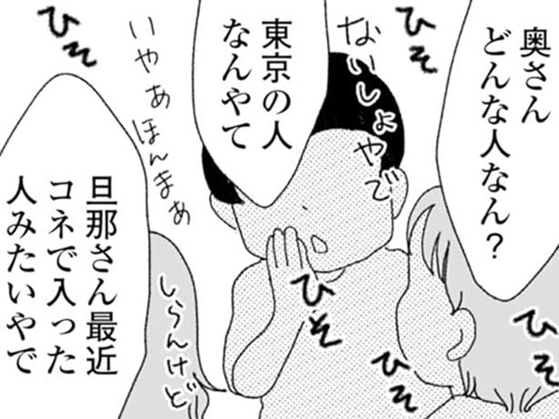 噂で盛り上がる隣人たち