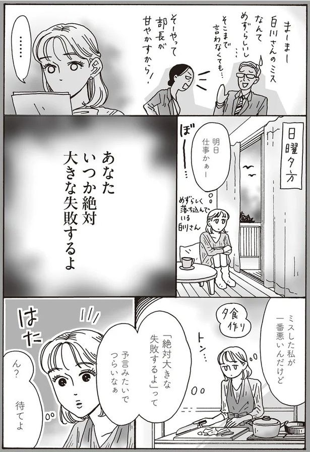 予言みたいでつらいなぁ