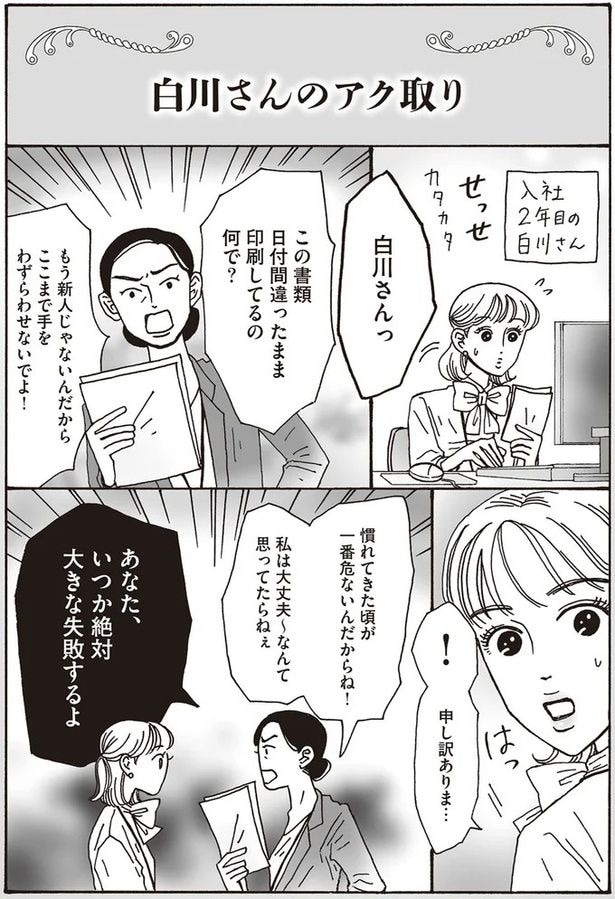 いつか絶対大きな失敗するよ