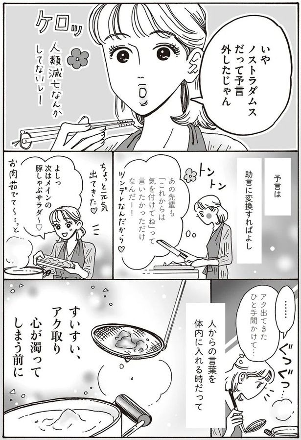 予言は助言に変換すればよし