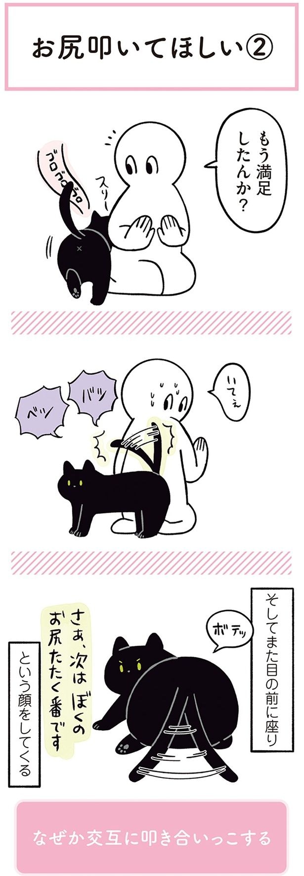 もう満足したんか?