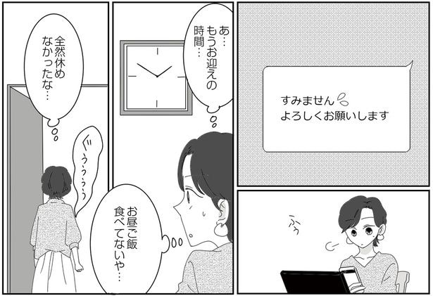 もうお迎えの時間…