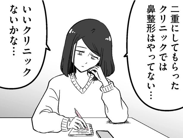 娘の望む整形は高校生以上から。どこかに良いクリニックはないの？／娘に整形したいと言われたら（16）