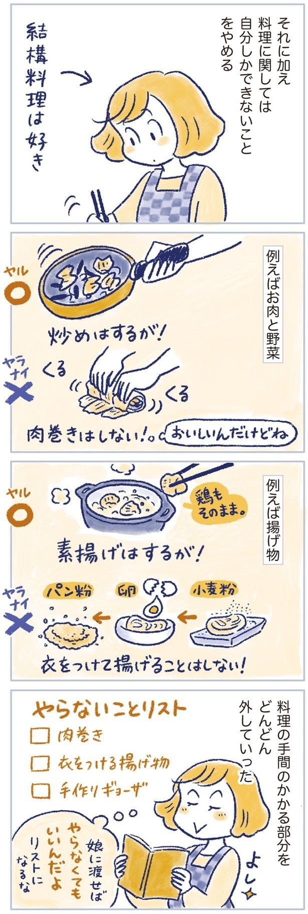 自分しかできないことをやめる