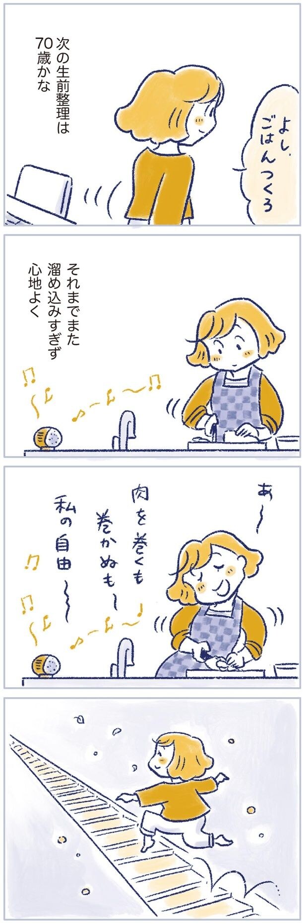 次の生前整理は70歳かな
