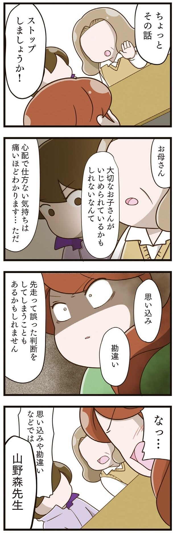 ストップしましょうか!