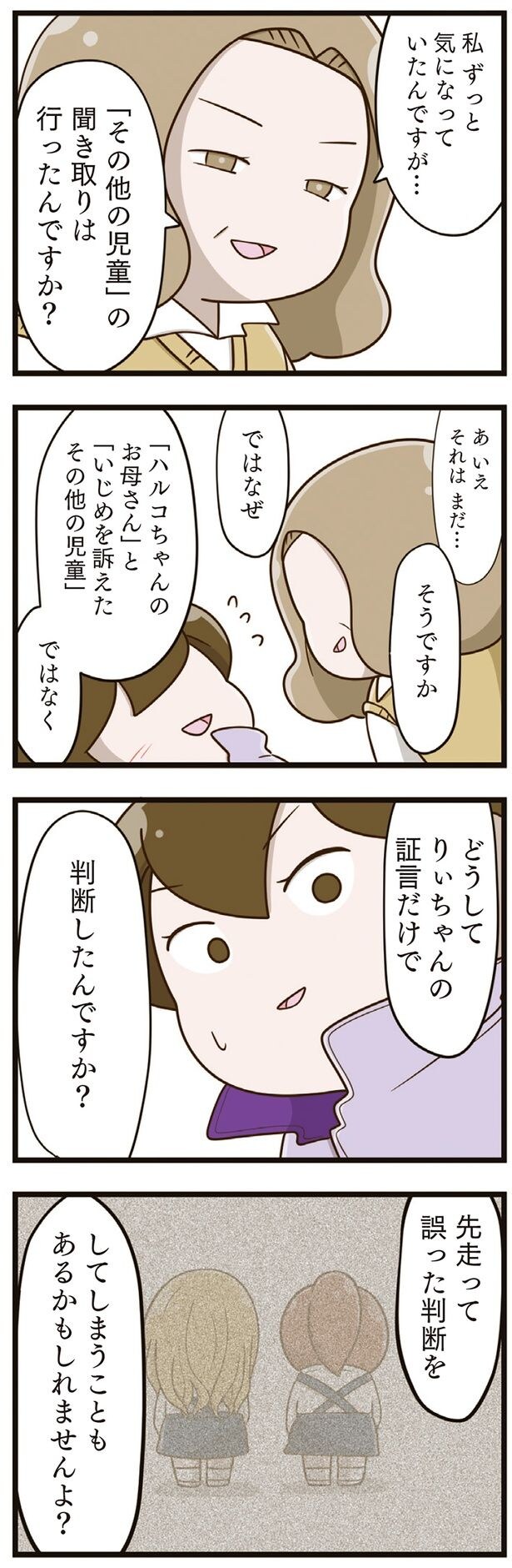 どうしてりぃちゃんの証言だけで判断したんですか?