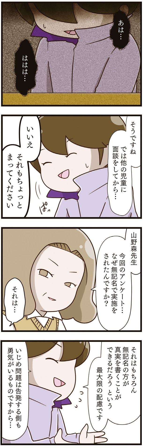なぜ無記名で実施をされたんですか?