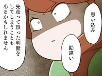 いじめは娘の思い込みだと!? 「ちょっと待った」担任の報告を止めたのは／家族全員でいじめと戦うということ。（23）